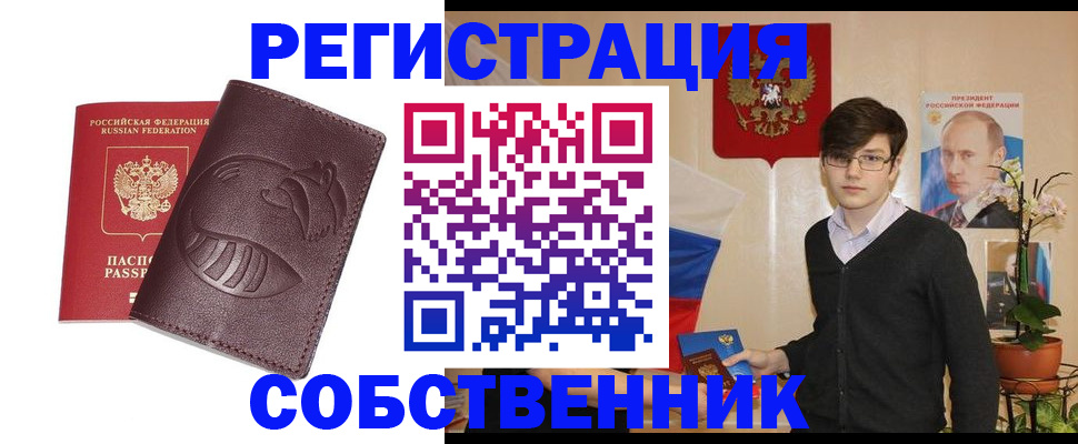 прописка для военкомата в Чапаевске