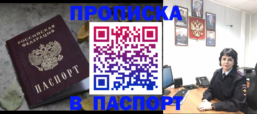 временная регистрация купить в Чапаевске