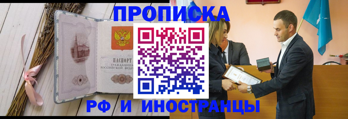 временная регистрация купить в Чапаевске
